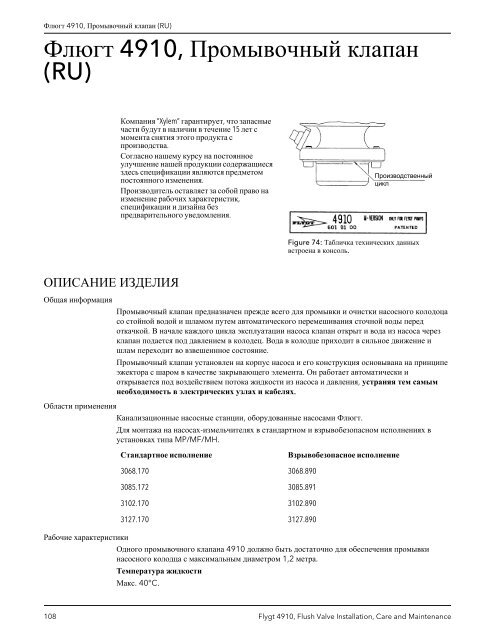 Flygt 4910, Flush Valve - MIDI Bobinage