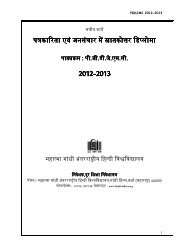 Assignment PGDJMC 2012-13 - Mahatma Gandhi Antarrashtriya ...