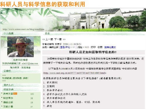 洞悉现在发现未来--SCI的检索与利用 - 中国农业大学图书馆