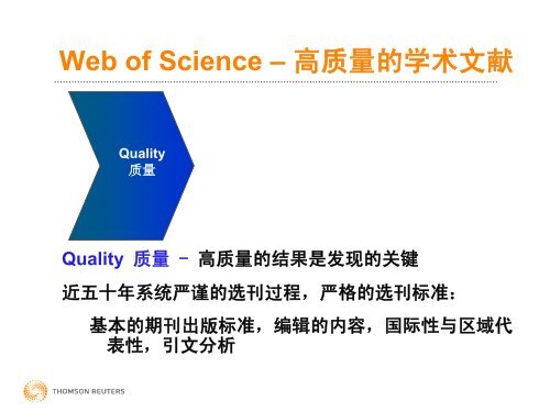 洞悉现在发现未来--SCI的检索与利用 - 中国农业大学图书馆