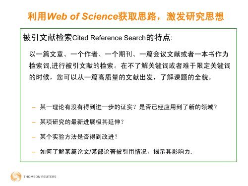 洞悉现在发现未来--SCI的检索与利用 - 中国农业大学图书馆