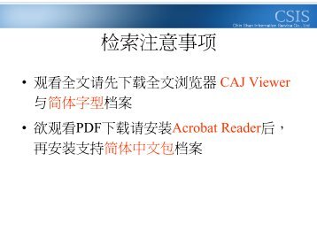 观看全文请先下载全文浏览器CAJ Viewer