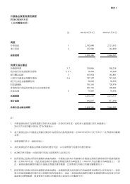 外匯基金資產負債表摘要於2013年8月31日 - 香港特別行政區政府