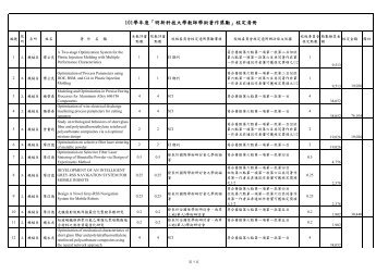 101學年度 - 明新科技大學[ 電子計算機中心]