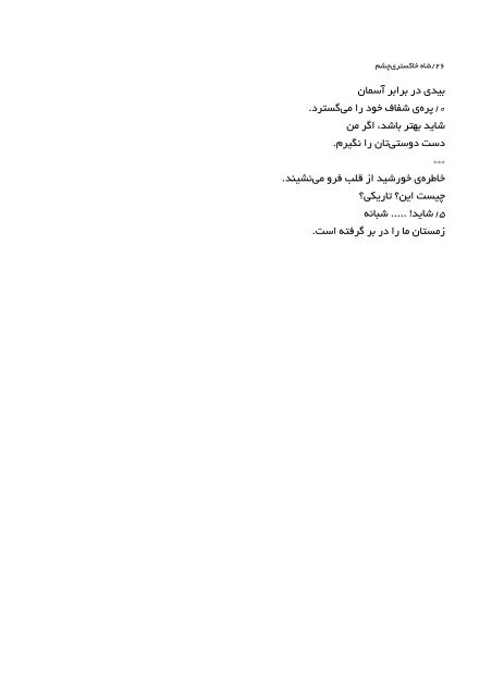 شاه خاكستري‌چشم (گزيده‌ي شعرهای آنا آخماتوا برگردان ... - Goftaman.com