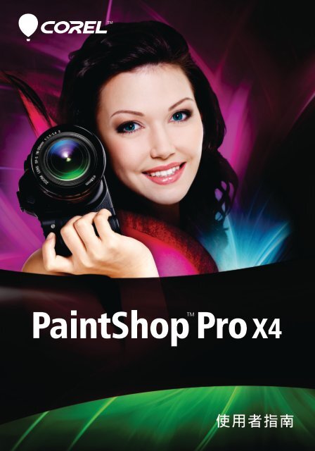 corel paintshop pro x6 ultimate user guide