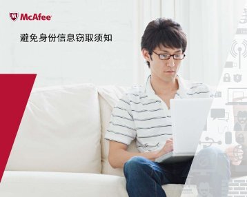 é¿åèº«ä»½ä¿¡æ¯çªåé¡»ç¥ - McAfee