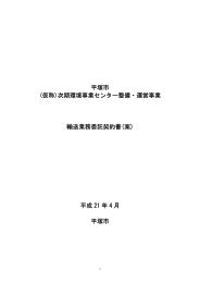 輸送業務委託契約書（案）（pdf） - 平塚市