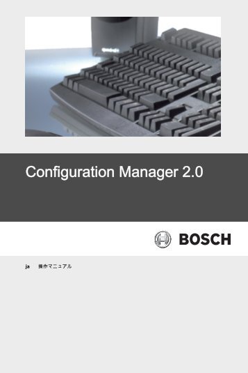 Bosch Configuration Manager 2.0: Manual (Japanese)