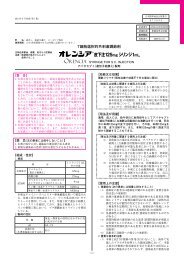 PDF・589KB - ブリストル・マイヤーズ