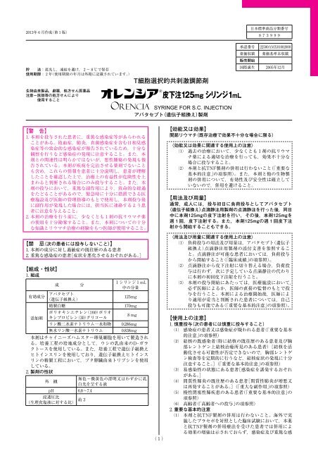 PDF・589KB - ブリストル・マイヤーズ