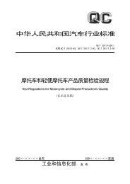 摩托车和轻便摩托车质量检验规程 - 全国汽车标准化技术委员会