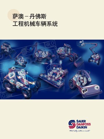 工程机械车辆系统/Off-highway vehicle system ... - Sauer-Danfoss