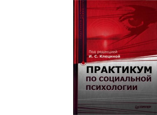 Контрольная работа по теме Социально-психологическая модель семейных отношений