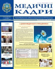 10-11 2010 Ñ. - ÐÐ°ÑÑÐ¾Ð½Ð°Ð»ÑÐ½Ð¸Ð¹ Ð¼ÐµÐ´Ð¸ÑÐ½Ð¸Ð¹ ÑÐ½ÑÐ²ÐµÑÑÐ¸ÑÐµÑ ÑÐ¼ÐµÐ½Ñ Ð.Ð ...