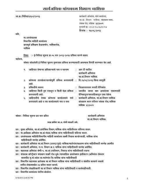 E-Tender Notice No.05 for 2013-14 - the e-Tendering System for ...