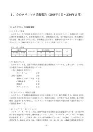 心のクリニック活動報告 - 追手門学院大学 地域支援心理研究センター