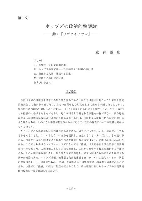 ホッブズの政治的熟議論―動く「リヴァイアサン」 - 政策科学部