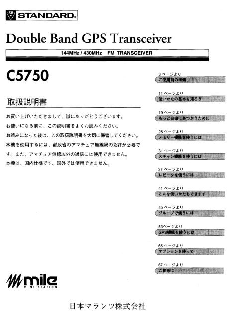 C5750 - Yaesu