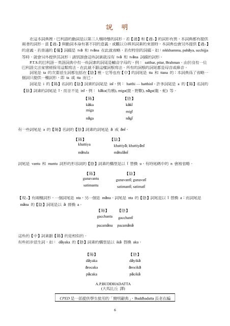 Concise-Pali-Han-UTF.. - 法雨道場