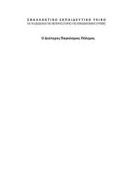 Ο Δεύτερος Παγκόσμιος Πόλεμος - Center for Democracy in South ...