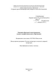 Русская литература в контексте мировой художественной ...