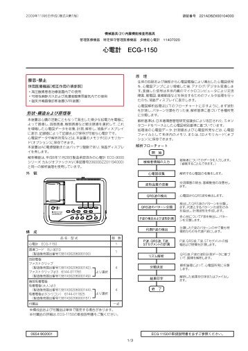 心電計 ECG-1150 - 日本光電