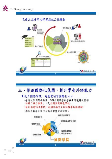 102 年大專校院校長會議 - 佛光大學