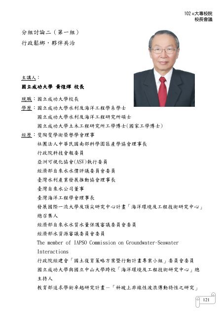 102 年大專校院校長會議 - 佛光大學