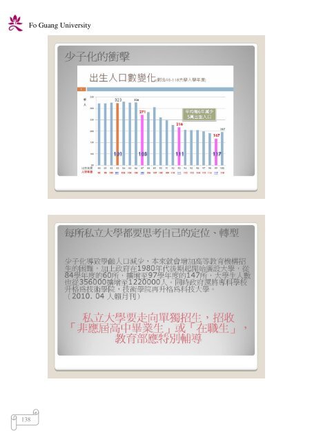 102 年大專校院校長會議 - 佛光大學