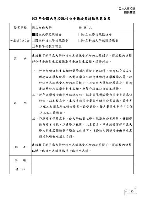 102 年大專校院校長會議 - 佛光大學