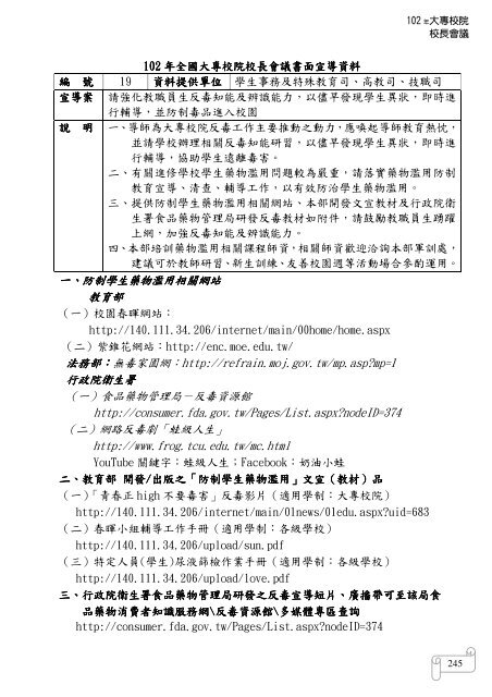 102 年大專校院校長會議 - 佛光大學