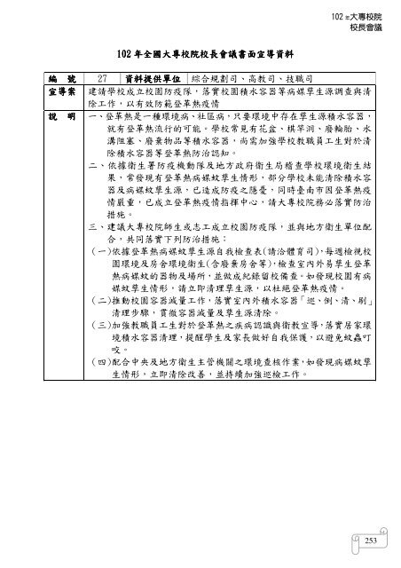 102 年大專校院校長會議 - 佛光大學