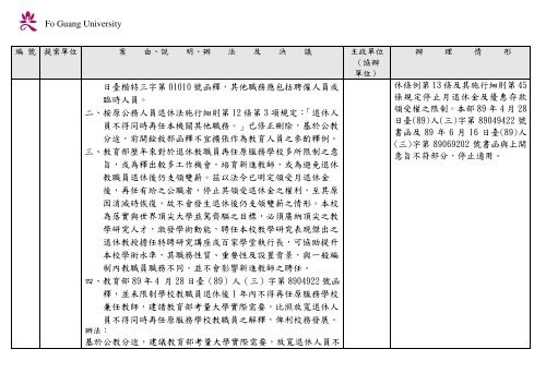 102 年大專校院校長會議 - 佛光大學