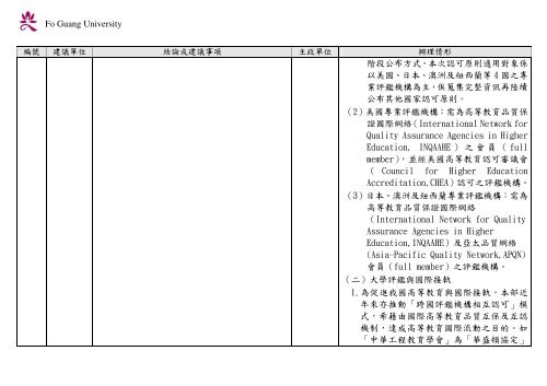 102 年大專校院校長會議 - 佛光大學