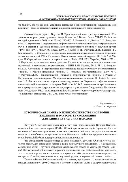 ÐÐ°ÑÐµÑÑÐ°Ð»Ð¸ 6-Ñ ÐÑÐ¶Ð½Ð°ÑÐ¾Ð´Ð½Ð¾Ñ ÐºÐ¾Ð½ÑÐµÑÐµÐ½ÑÑÑ - Ð¥ÐÐ - ÐÐ°ÑÑÐ¾Ð½Ð°Ð»ÑÐ½Ð¸Ð¹ ...