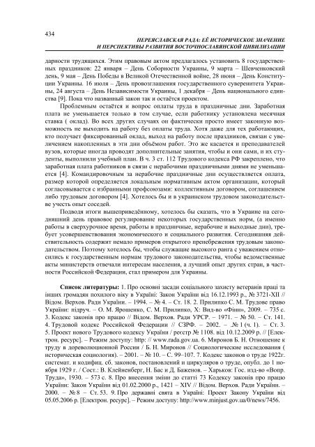 ÐÐ°ÑÐµÑÑÐ°Ð»Ð¸ 6-Ñ ÐÑÐ¶Ð½Ð°ÑÐ¾Ð´Ð½Ð¾Ñ ÐºÐ¾Ð½ÑÐµÑÐµÐ½ÑÑÑ - Ð¥ÐÐ - ÐÐ°ÑÑÐ¾Ð½Ð°Ð»ÑÐ½Ð¸Ð¹ ...