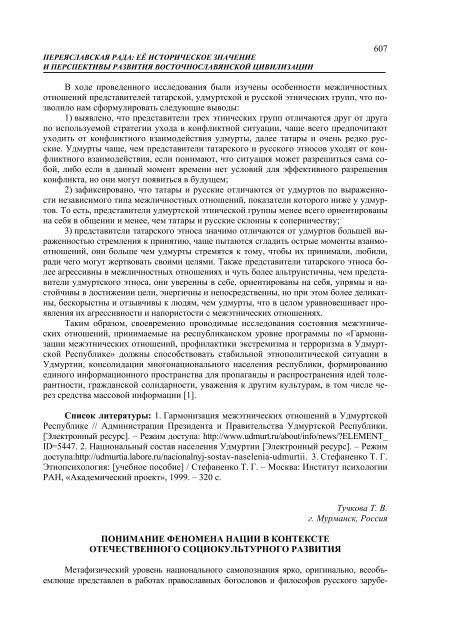 ÐÐ°ÑÐµÑÑÐ°Ð»Ð¸ 6-Ñ ÐÑÐ¶Ð½Ð°ÑÐ¾Ð´Ð½Ð¾Ñ ÐºÐ¾Ð½ÑÐµÑÐµÐ½ÑÑÑ - Ð¥ÐÐ - ÐÐ°ÑÑÐ¾Ð½Ð°Ð»ÑÐ½Ð¸Ð¹ ...