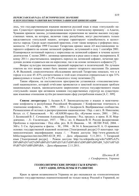 ÐÐ°ÑÐµÑÑÐ°Ð»Ð¸ 6-Ñ ÐÑÐ¶Ð½Ð°ÑÐ¾Ð´Ð½Ð¾Ñ ÐºÐ¾Ð½ÑÐµÑÐµÐ½ÑÑÑ - Ð¥ÐÐ - ÐÐ°ÑÑÐ¾Ð½Ð°Ð»ÑÐ½Ð¸Ð¹ ...