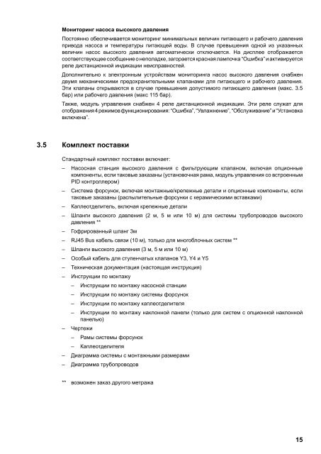 Condair Fast Fog Техническая документация - Engvent.ru
