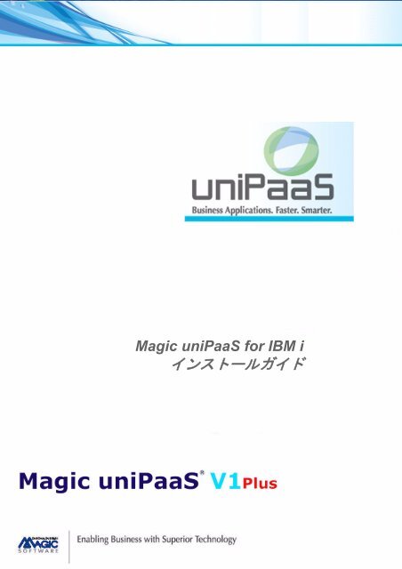 Magic uniPaaS for IBM i ã¤ã³ã¹ãã¼ã«ã¬ã¤ã - Magic Software