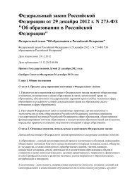 Об образовании в Российской Федерации - Дагестанский ...