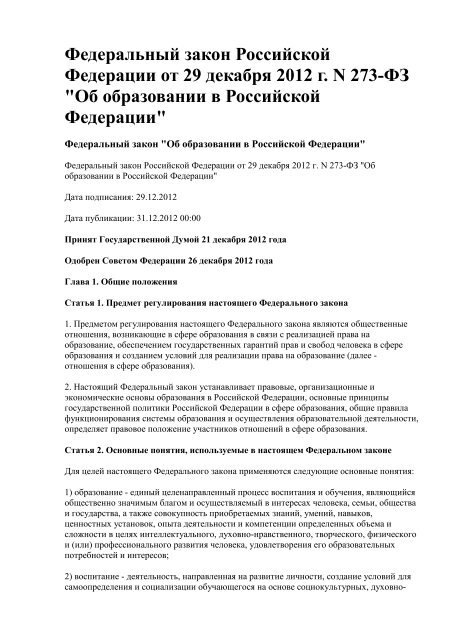 Об образовании в Российской Федерации - Дагестанский ...