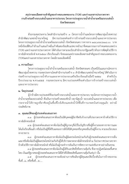 ดาวน์โหลดเอกสารแนบ - จัดซื้อจัดจ้าง กรมชลประทาน