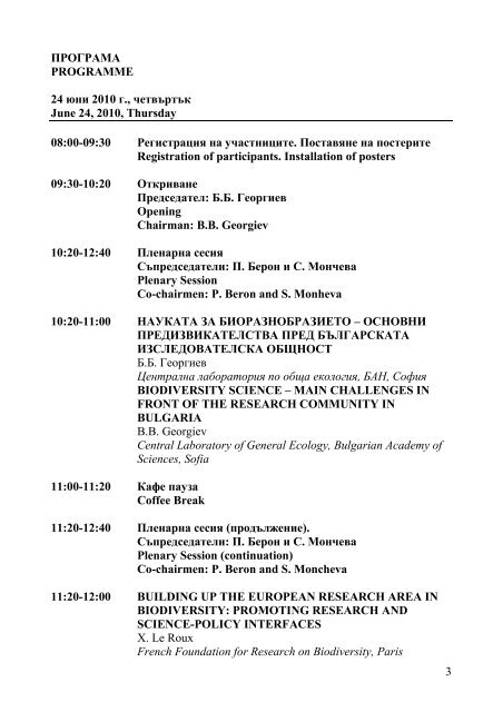 Програма на научната конференция - Министерство на ...