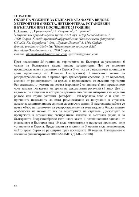 Програма на научната конференция - Министерство на ...