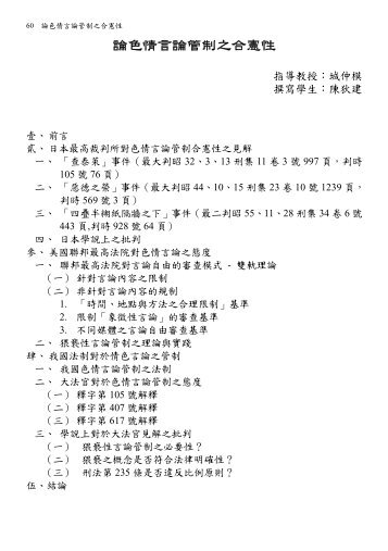 論色情言論管制之合憲性 - 司法新聲