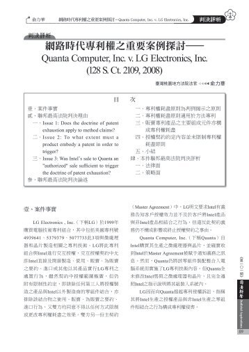網路時代專利權之重要案例探討—— Quanta Computer ... - 司法新聲