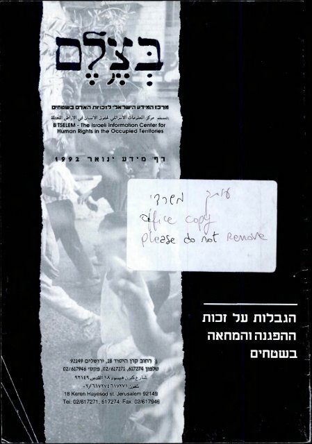 ?×œ frl ×³Qt ×”×’×‘×¨×•×ª ×¢×œ ×–×›×•×ª ×”×”×¤×’× ×” ×•×”×ž×—××” ×‘×©×˜×—×™× - B'Tselem