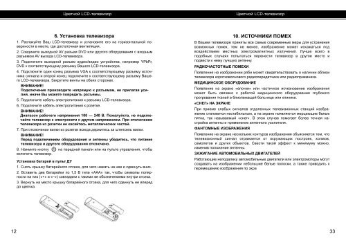 LT-2008 LT-2618 LT-3218 LT-3718 LT-4018 - Sven